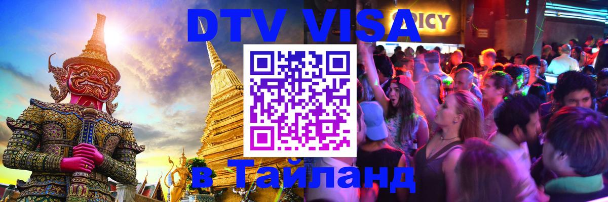 Сколько стоит DTV виза — актуальные цены, оформление даже без документов - 21.11.2025 